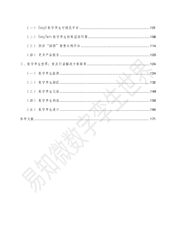 2025数字孪生与智能算法白皮书
